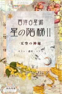 ほしのかいてい2